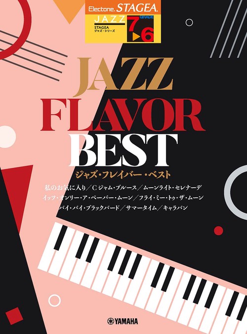 STAGEA ジャズ 76級 JAZZ FLAVOR BEST