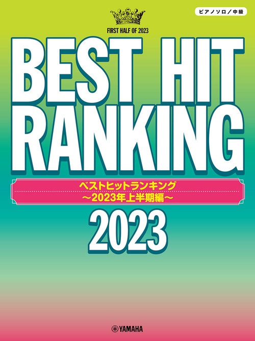 ピアノソロ　ベストヒットランキング 2023年上半期編