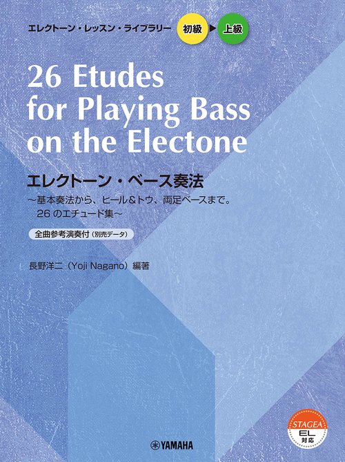 STAGEA・EL エレクトーン・レッスン・ライブラリー 初級上級 エレクトーン・ベース奏法