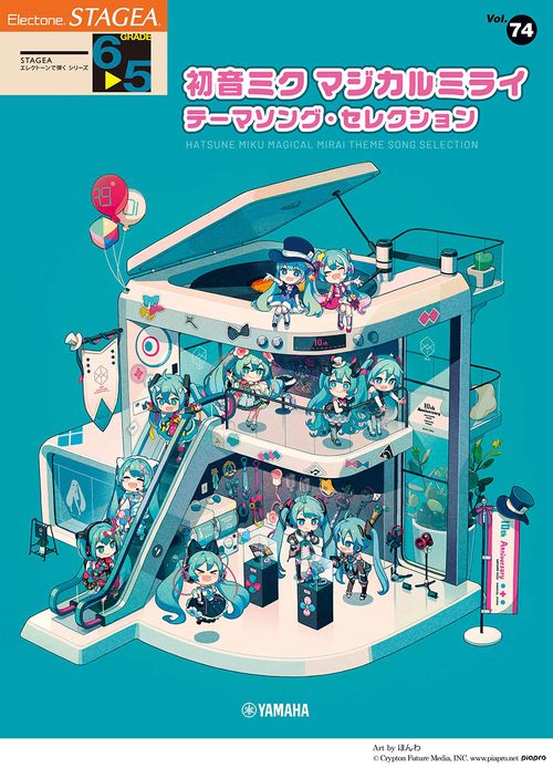 STAGEA エレクトーンで弾く 65級 Vol.74 初音ミク マジカルミライ テーマソング・セレクション