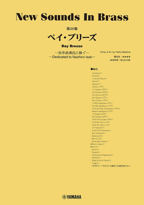 New Sounds in Brass NSB第20集 ベイ・ブリーズ岩井直溥氏に捧ぐ