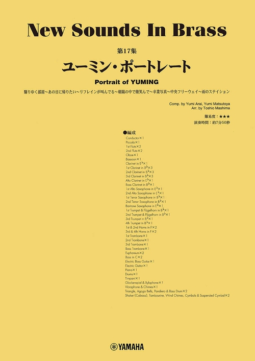 New Sounds in Brass NSB第17集 ユーミン・ポートレイト