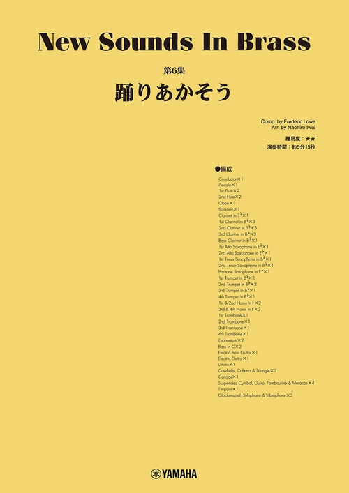 New Sounds in Brass NSB第6集 踊りあかそう