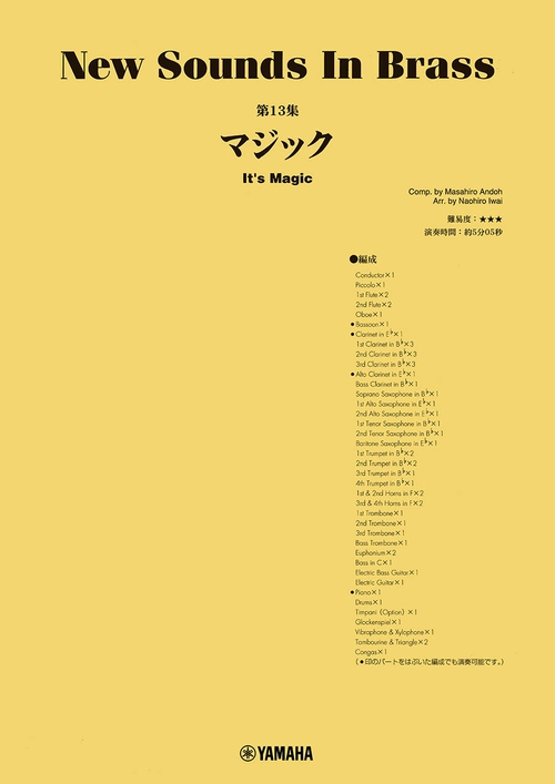 New Sounds in Brass NSB第13集 マジック