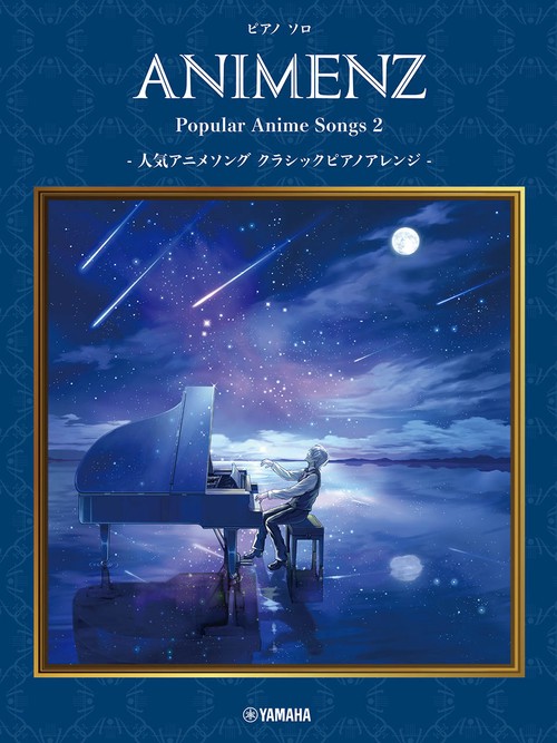 ピアノソロ Animenz Popular Anime Songs 2 -人気アニメソングクラシックピアノアレンジ-