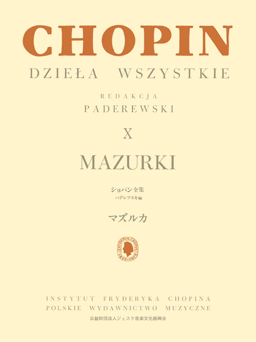 パデレフスキ編 ショパン全集 X マズルカ