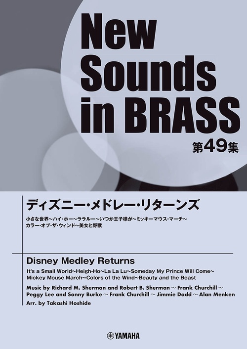 NSB第49集　ディズニー・メドレー・リターンズ