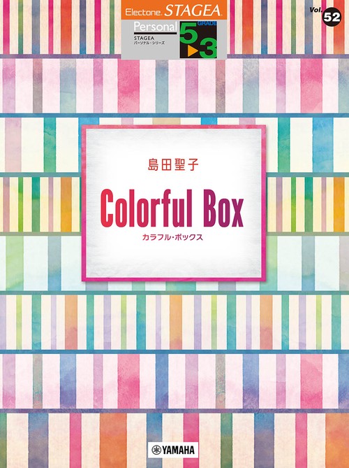 STAGEA パーソナル 53級 Vol.52 島田聖子「Colorful Box」