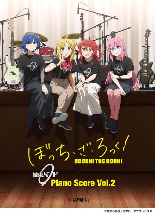 ぼっち・ざ・ろっく！ 結束バンド Piano Score Vol.2 【歌詞&ギターコードダイアグラム付】