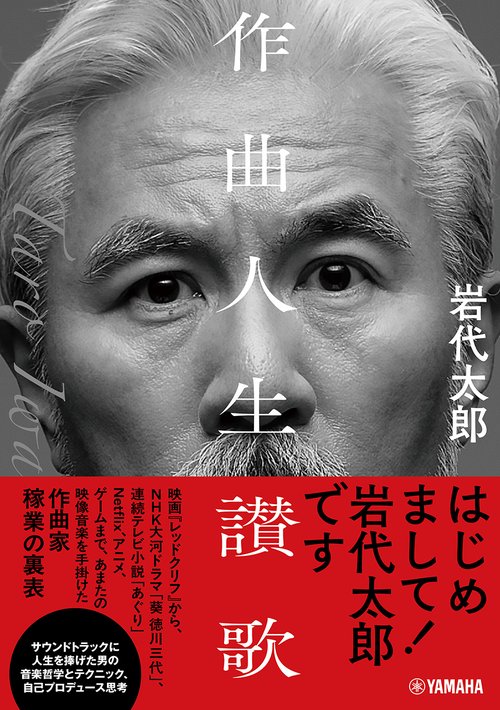 作曲人生讃歌
