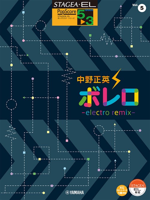 STAGEA・ELポップスコア5～3級 Vol.5 中野正英 「ボレロ～electro remix～」