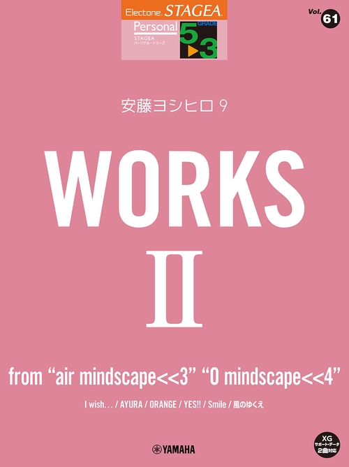 STAGEA パーソナル 5～3級 Vol.61 安藤ヨシヒロ9 『WORKS 2 ～from mindscape