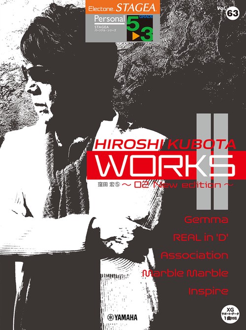 STAGEA パーソナル 5～3級 Vol.63 窪田宏5 『WORKS2 ～02 New edition～』