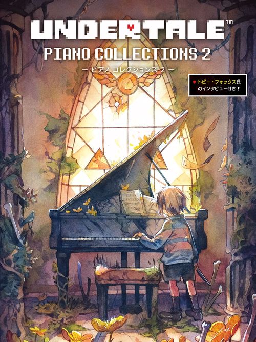 UNDERTALE ピアノ コレクションズ 2   (中上級) 【トビー・フォックス氏のインタビュー付き】