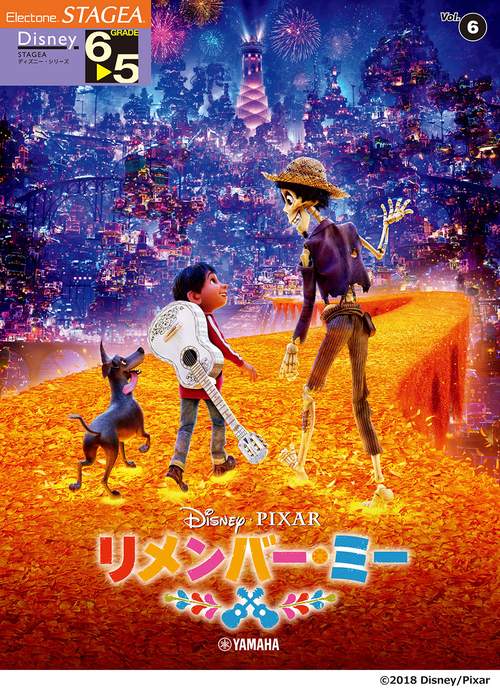 STAGEA ディズニー 6～5級 Vol.6 リメンバー・ミー