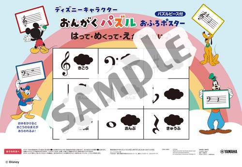 ディズニーキャラクター みて・あそんで・記憶にのこる おんがくパズル お風呂ポスター パズルピース付