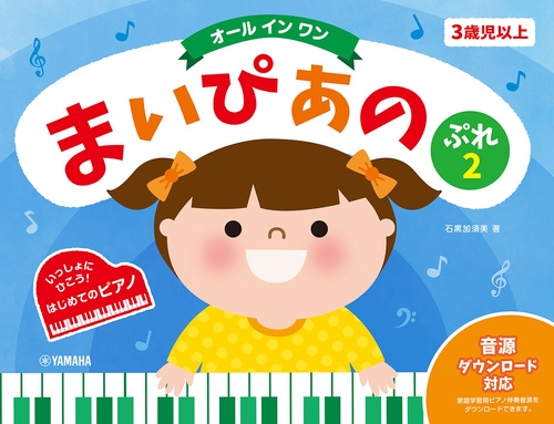 まいぴあの ぷれ(2) 【オール イン ワン】