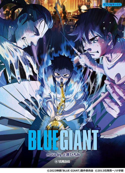 ピアノ&サックス 『BLUE GIANT』 music by 上原ひろみ