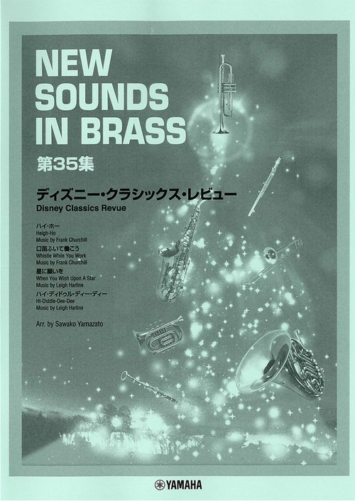 New Sounds in BRASS ディズニー・クラシックス・レビュー 復刻版