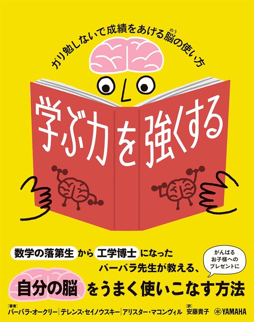 学ぶ力を強くするガリ勉しないで成績をあげる脳の使い方