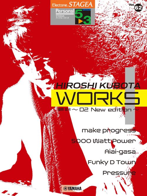 STAGEA パーソナル (53級) Vol.62 窪田宏4 『WORKS102 New edition』