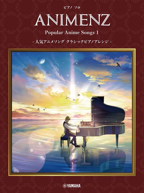 ピアノソロ 上級　Animenz Piano Collection Vol.1 人気アニメ編ピアノソロ Animenz　Popular Anime Songs 1　-人気アニメソング クラシックピアノアレンジ-