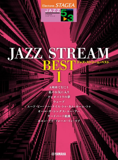 STAGEA ジャズ・シリーズ（53級） JAZZ STREAM BEST 1