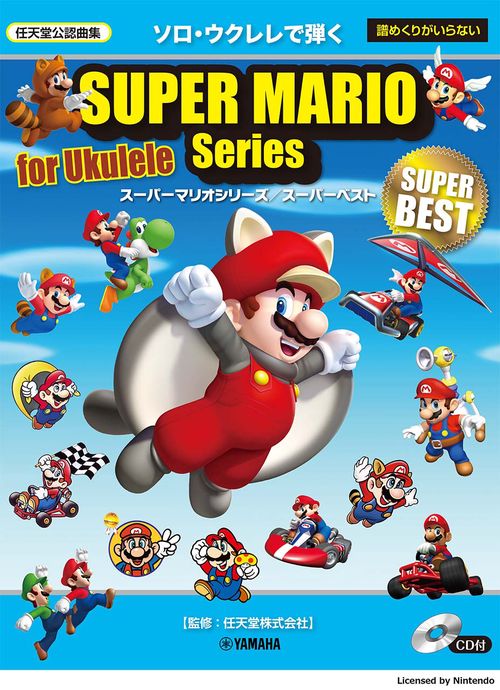 ソロ・ウクレレで弾く スーパーマリオシリーズ/スーパーベスト