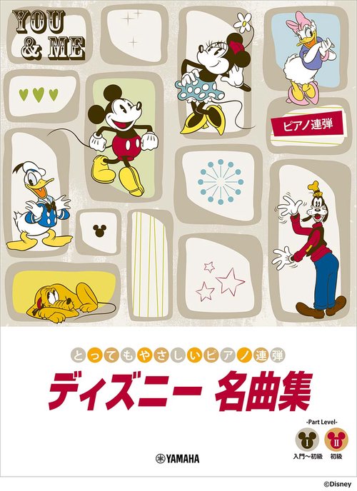 ピアノ連弾 とってもやさしいピアノ連弾 ディズニー名曲集