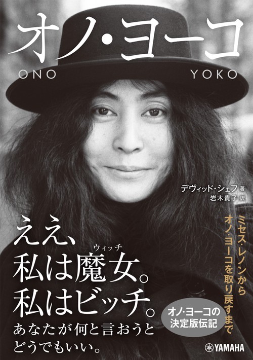 オノ•ヨーコ　初回紙ジャケ4タイトル 特典BOX付 オノ・ヨーコ – 丸善ジュンク堂書店ネットストア