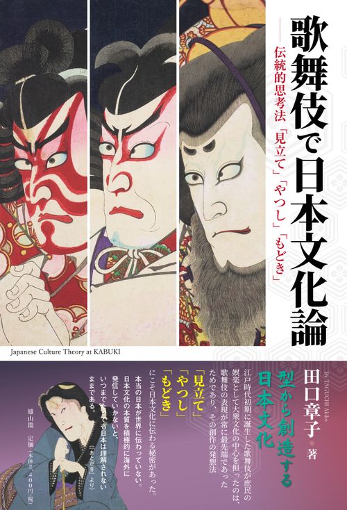 歌舞伎で日本文化論
