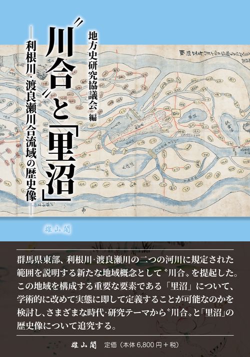 〝川合〟と「里沼」
