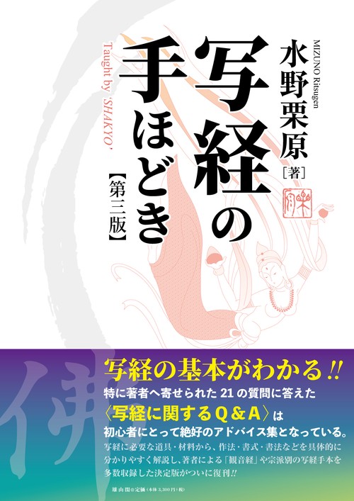 写経の手ほどき　第三版
