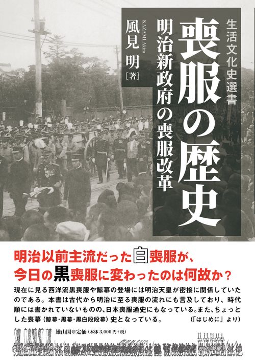 喪服の歴史