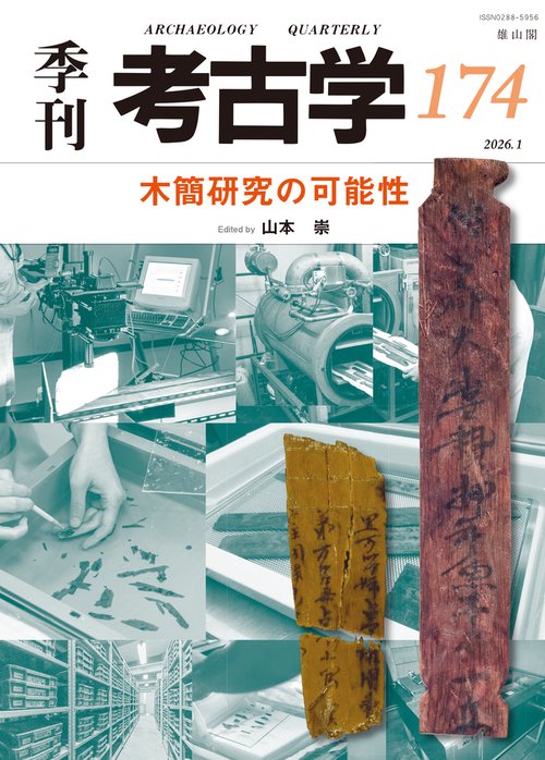 木簡研究の可能性