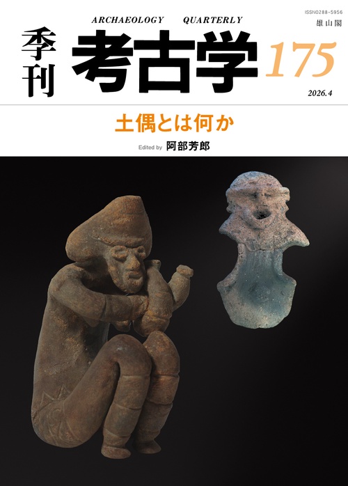 土偶とは何か