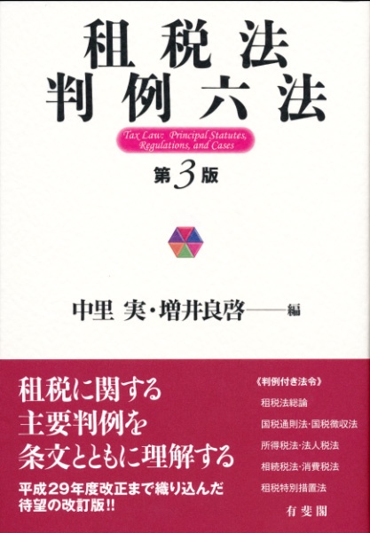 租税法判例六法