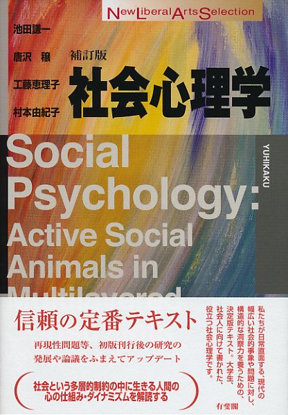 社会心理学