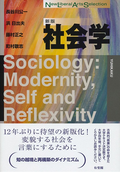 社会学