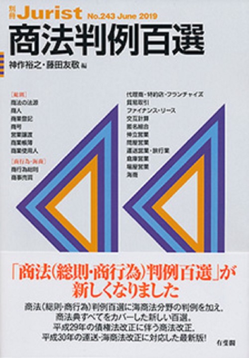 商法判例百選