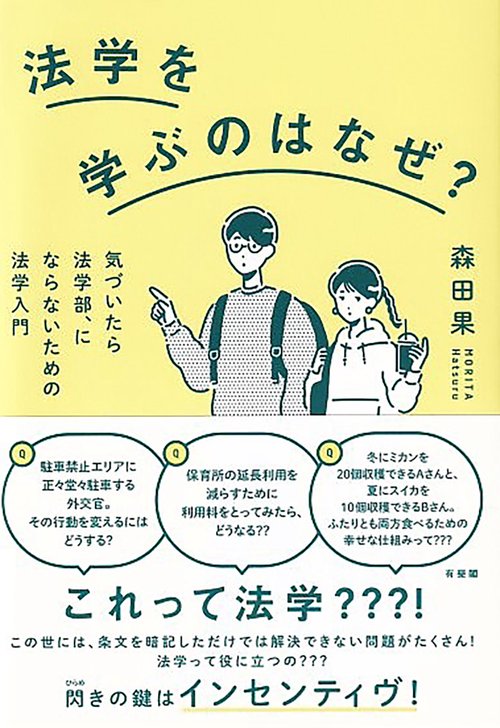 法学を学ぶのはなぜ？