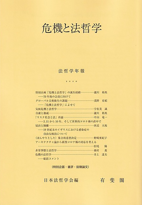 危機と法哲学