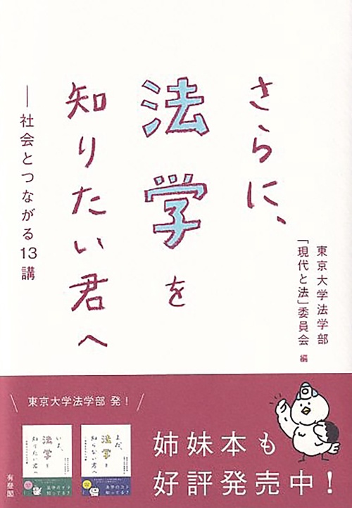 さらに、法学を知りたい君へ