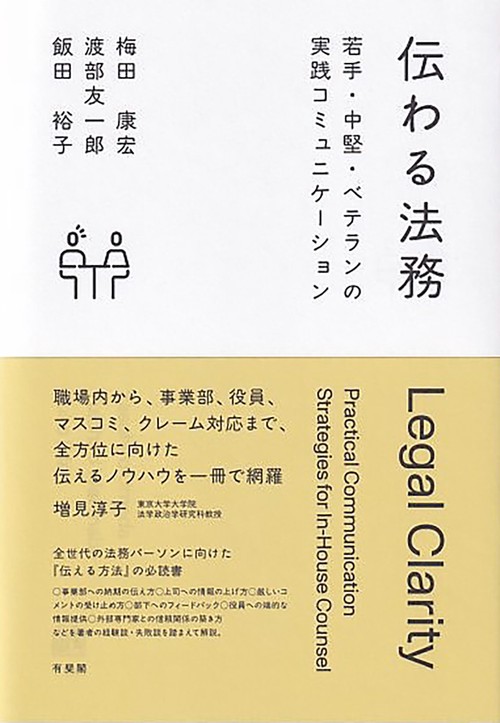 伝わる法務