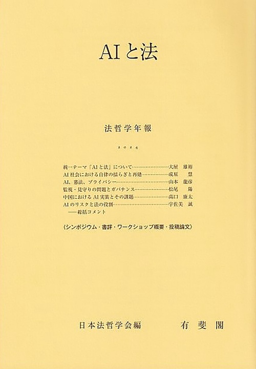 AIと法