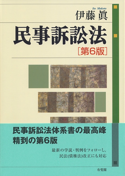 民事訴訟法