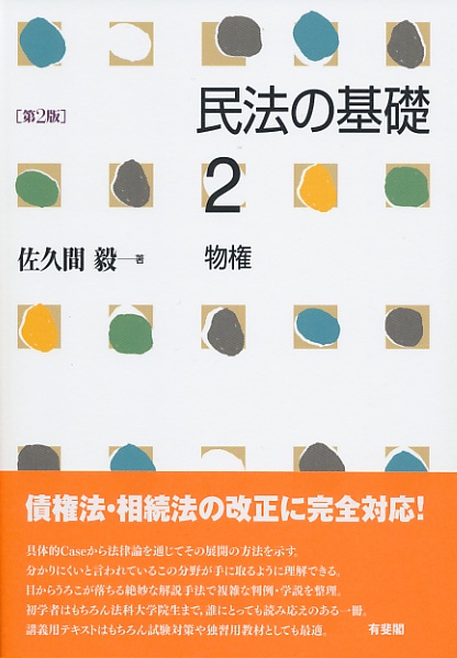 民法の基礎 2