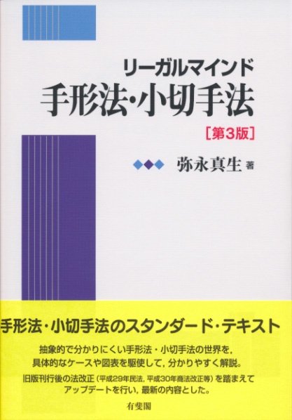 リーガルマインド手形法・小切手法