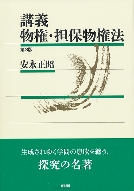 講義物権・担保物権法