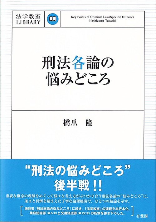 刑法各論の悩みどころ